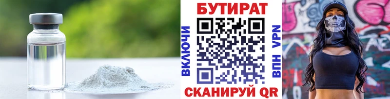 Бутират 99% сколько стоит Кола